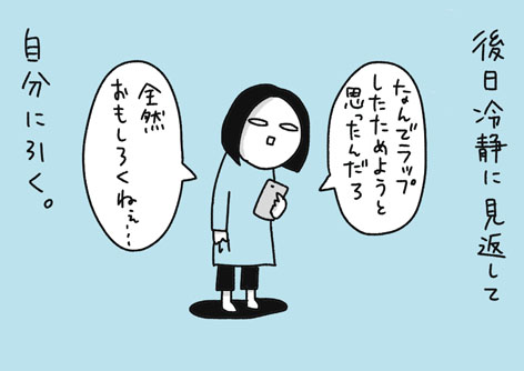 こちらもデスクトップ整理してたら出てきた4コマ。辛い時ほどrhymeが降りてくるよね 