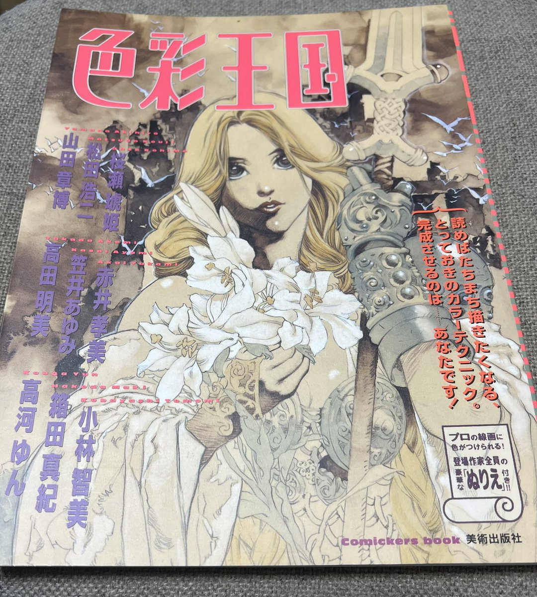 kouji_matuda's tweet photo. 士郎政宗先生の同人誌引っ張り出したとき、懐かしい本も出て来ました。
錚々たるメンバーの中に何故か混ぜていただいて、恐縮至極な次第であります。
何で本当に僕にお声がかかったんだろう？
名誉な事だけど。😅 https://t.co/m6AuUQyMwA