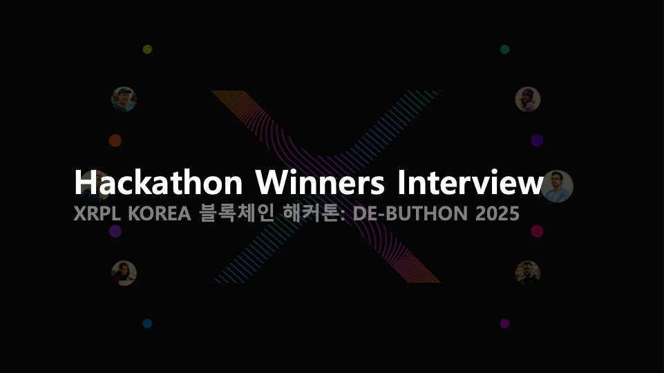 XRPL Korea (@xrplkorea) on Twitter photo π XRPL KOREA λΈλ‘μ²΄μΈ ν΄μ»€ν€: DE-BUTHON 2025 μ°μΉν μΈν°λ·°
μ§λ 3μ 22~23μΌ, XRPL μνκ³μ νμ₯μ μν #DeButhon2025μ΄ μ±ν©λ¦¬μ μ’
λ£λμμ΅λλ€!
μ΄ 8κ° μμνμ΄ μμ΄λμ΄, νλ‘λνΈ, The Root Network, EQBR, Biconomy, Axelar νΉλ³μ νΈλλ€μμ λ°μ΄λ κ²°κ³Όλ¬Όμ μ 보μκ³ , μ°Έκ°μλ€ π XRPL KOREA λΈλ‘μ²΄μΈ ν΄μ»€ν€: DE-BUTHON 2025 μ°μΉν μΈν°λ·°
μ§λ 3μ 22~23μΌ, XRPL μνκ³μ νμ₯μ μν #DeButhon2025μ΄ μ±ν©λ¦¬μ μ’
λ£λμμ΅λλ€!
μ΄ 8κ° μμνμ΄ μμ΄λμ΄, νλ‘λνΈ, The Root Network, EQBR, Biconomy, Axelar νΉλ³μ νΈλλ€μμ λ°μ΄λ κ²°κ³Όλ¬Όμ μ 보μκ³ , μ°Έκ°μλ€