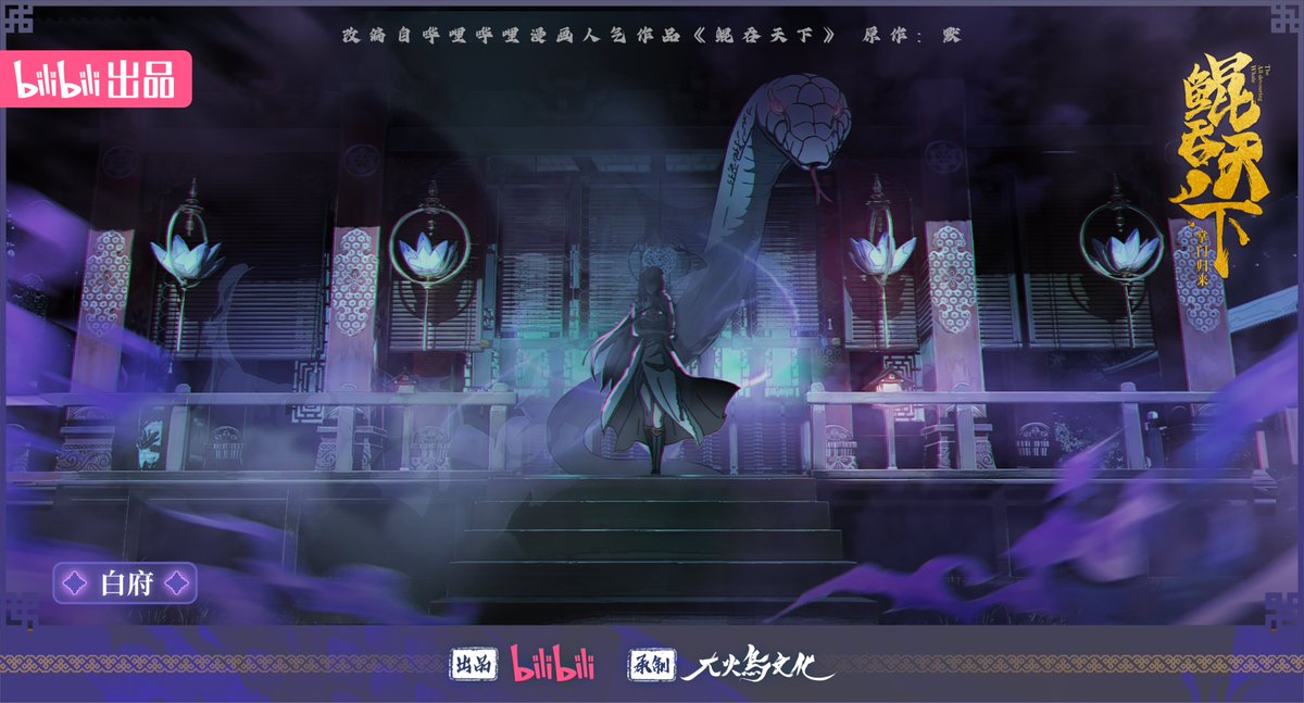 madeby_bilibili's tweet photo. #TheAlldevouringWhaleHomecoming Scene poster released! Kun swallows the universe, and the sect leader returns!   
Together to experience the national style of mountains and seas, remember to follow the #MadeByBilibili series!

#鲲吞天下之掌门归来 #哔哩哔哩动画 https://t.co/ZDhO5VfjAq
