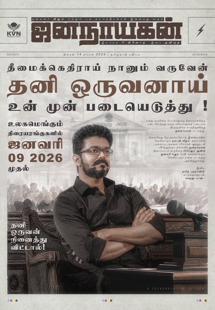 shynumash (@shynu_mash) on Twitter photo இனிய தமிழ் புத்தாண்டு நல்வாழ்த்துகள் #JanaNayagan <a href="/actorvijay/">Vijay</a> ❤️
<a href="/KvnProductions/">KVN Productions</a> <a href="/Jagadishbliss/">Jagadish</a>
<a href="/RamVJ2412/">Ramkumar</a> <a href="/anirudhofficial/">Anirudh Ravichander</a>
Poster by ungal ⚡️❤️ இனிய தமிழ் புத்தாண்டு நல்வாழ்த்துகள் #JanaNayagan <a href="/actorvijay/">Vijay</a> ❤️
<a href="/KvnProductions/">KVN Productions</a> <a href="/Jagadishbliss/">Jagadish</a>
<a href="/RamVJ2412/">Ramkumar</a> <a href="/anirudhofficial/">Anirudh Ravichander</a>
Poster by ungal ⚡️❤️
