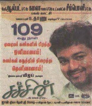 #சச்சின் பட லாபத்தில் பெரிய தொகையை இளையதளபதி விஜய்க்கு வழங்கினார் தாணு ஆனால் அவர் மறுத்தார்.

சென்னை ஆல்பர்ட் தியேட்டரில் 2005ல் 200+ நாள் ஓடிய ஒரே படம் #Sachein.

2005 தமிழ்ப்புத்தாண்டு ரிலீஸில் விகடனில் அதிக மதிப்பெண் பெற்ற படம் #20YearsOfSachein.

#ThalapathyVijay
#JanaNayagan