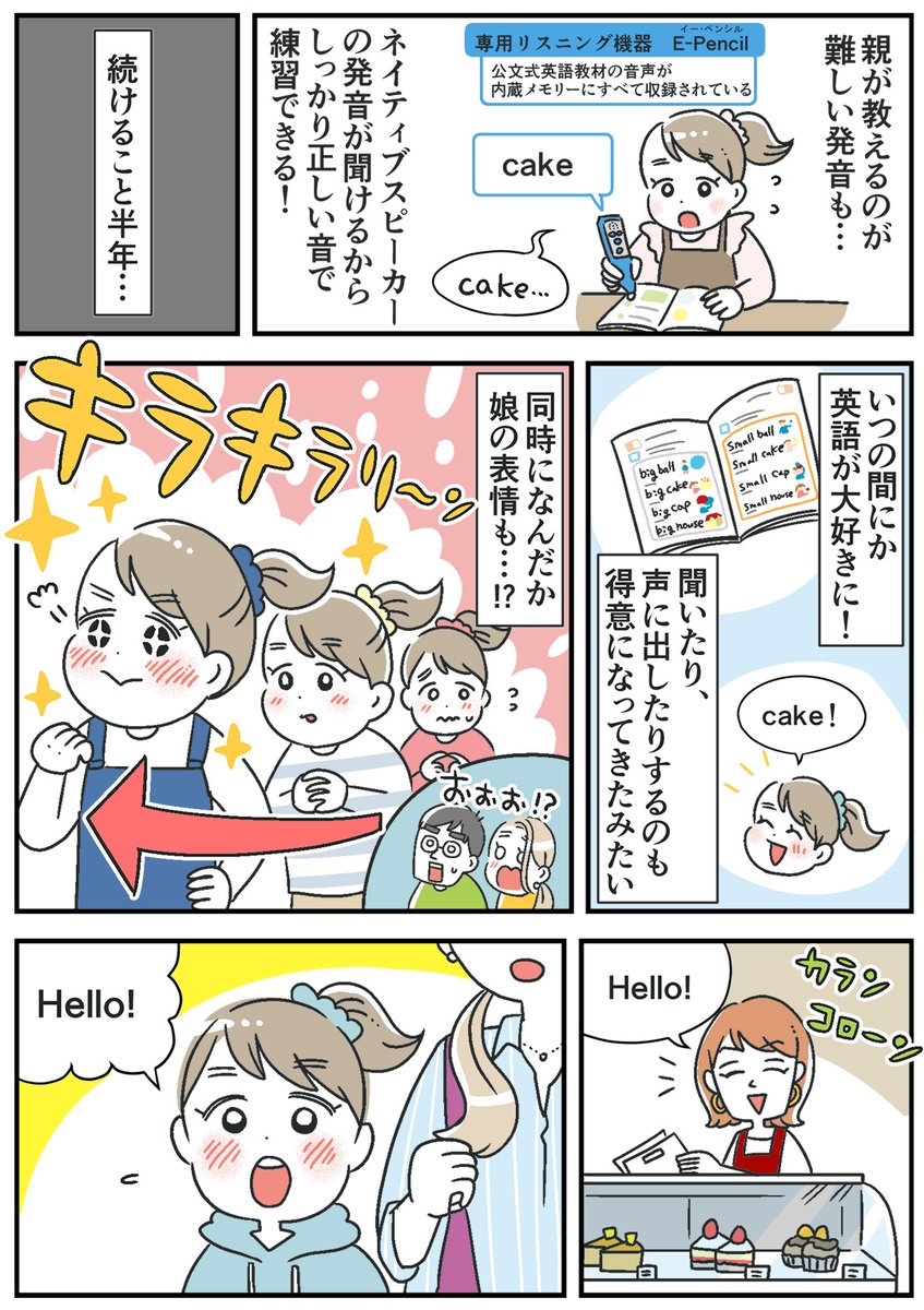 🌼KUMONに通うご家族のエピソードをマンガ化 第1弾🌼
「もじもじして自信がもてなかった娘の表情が!」

#PR #くもん #どんなもんだい

https://t.co/CB59wPEn71 