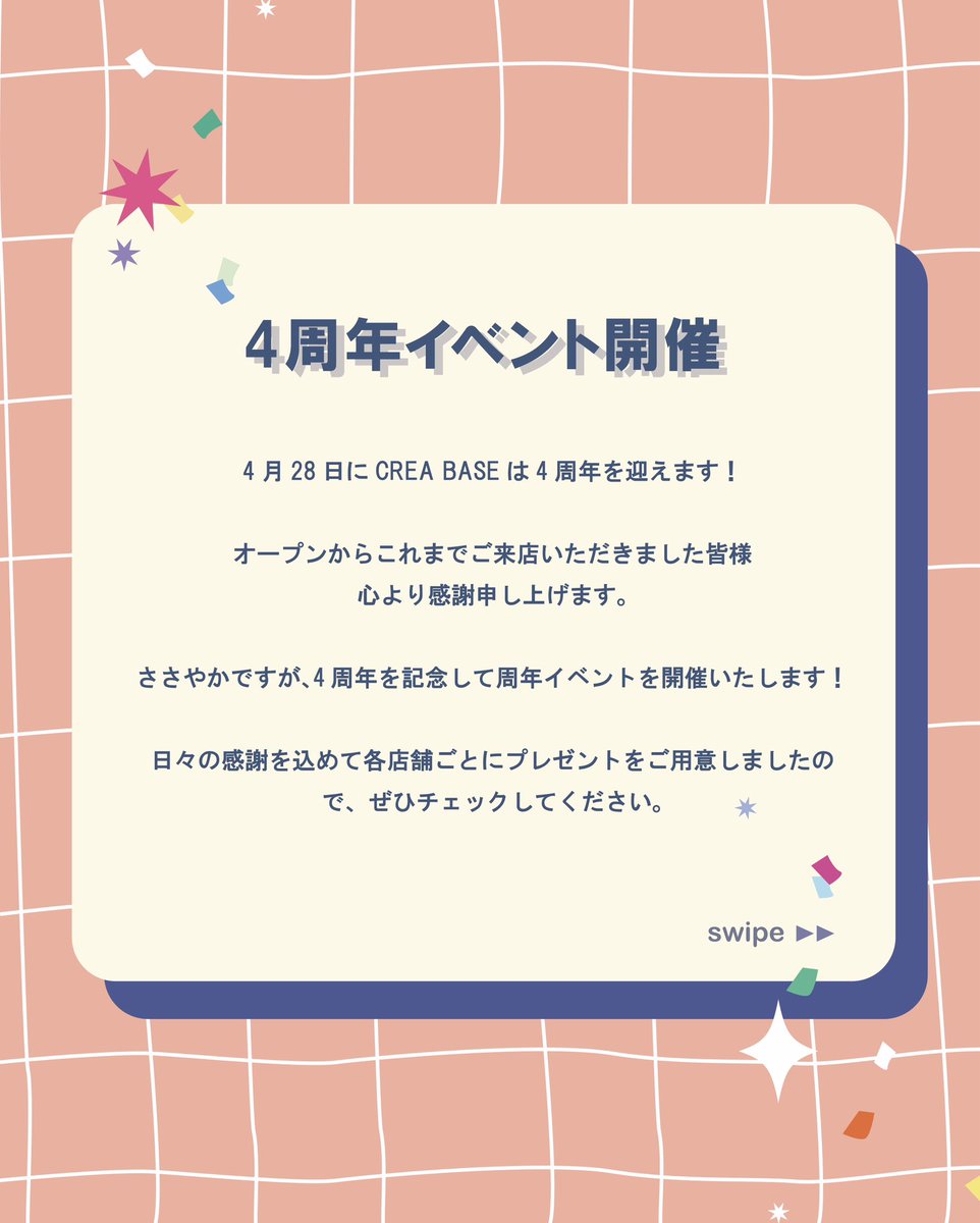 creabase_jp's tweet photo. おかげさまで4周年🎊
日々の感謝を込めて各店舗イベントを開催します！ぜひ期間内にご来店ください☺︎ https://t.co/eui5oeEUMS