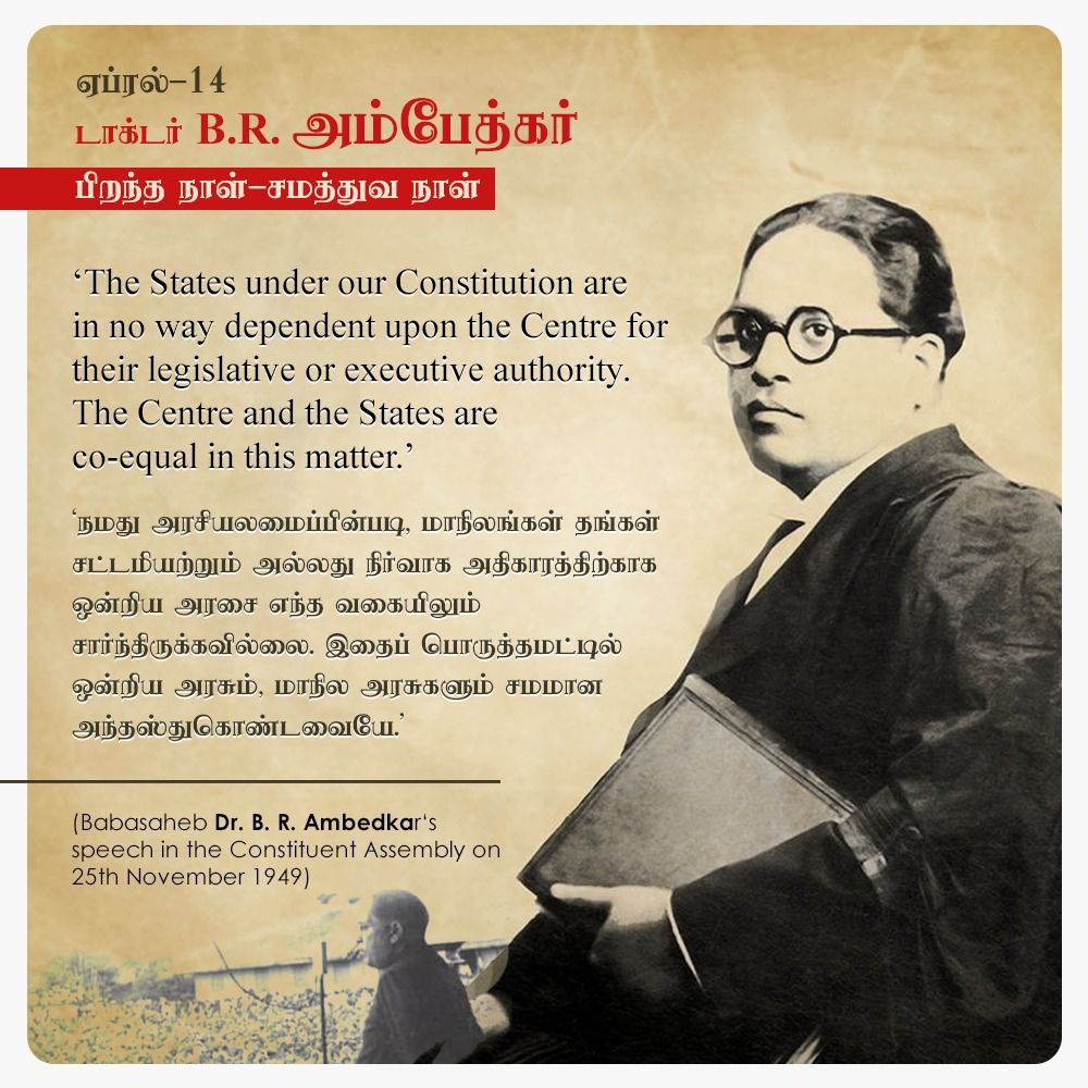 ptrmadurai's tweet image. நாட்டு மக்கள் அனைவரும் ஒருவரை ஒருவர் சமமாகக் கருதி, ஒவ்வொருவரின் சுதந்திரத்திற்கும் மதிப்பளித்து, சகோதரத்துவத்தை கடைப்பிடிப்பதை ஒரு வாழ்வியலாக அமைத்துக்கொண்டால் மட்டுமே நம் நாட்டின் 'அரசியல் ஜனநாயகம்' ஓர் 'சமூக ஜனநாயகமாக' முழுமை பெறும் என்கிற ஆழமான புரிதலுடன் ஒடுக்கப்பட்ட…