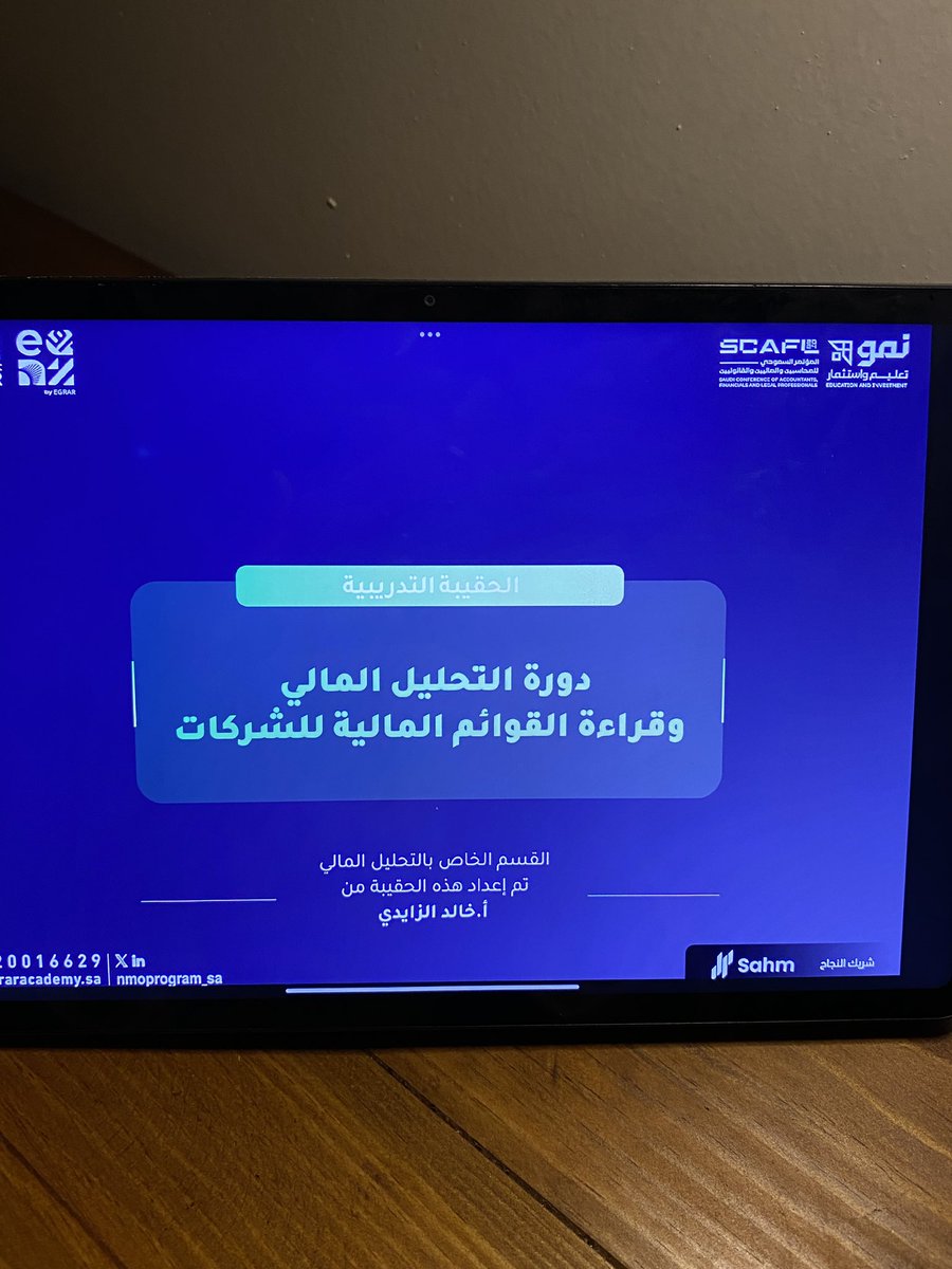 أريام (@aiil1711) on Twitter photo في اليوم الأول من برنامج نمو التطبيقي <a href="/nmoprogram_sa/">برنامج نمو التطبيقي</a> تعرفنا على أساسيات التحليل المالي وفهم وتحليل القوائم المالية، وتقييم المخاطر، بالإضافة الى تطبيقات عملية على قائمة المركز المالي
شكر خاص للأستاذ خالد الزايدي <a href="/alzaidiy/">خالد بن جبر الزايدي</a> على أسلوبه الرائع
ونتطلع للمحاضرات القادمة✅ في اليوم الأول من برنامج نمو التطبيقي <a href="/nmoprogram_sa/">برنامج نمو التطبيقي</a> تعرفنا على أساسيات التحليل المالي وفهم وتحليل القوائم المالية، وتقييم المخاطر، بالإضافة الى تطبيقات عملية على قائمة المركز المالي
شكر خاص للأستاذ خالد الزايدي <a href="/alzaidiy/">خالد بن جبر الزايدي</a> على أسلوبه الرائع
ونتطلع للمحاضرات القادمة✅