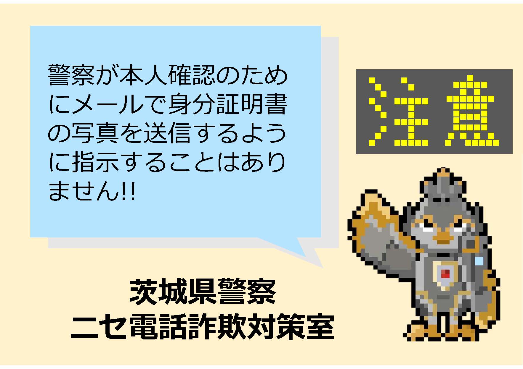 茨城県警察本部(公式) on X: 茨城県警察本部(公式) on X: