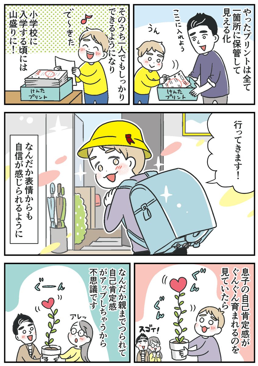 🌱KUMONに通うご家族のエピソードをマンガ化 第3弾🌱
「小学校準備にKUMONをはじめたら…?」

#PR #くもん #どんなもんだい

https://t.co/CB59wPEn71 