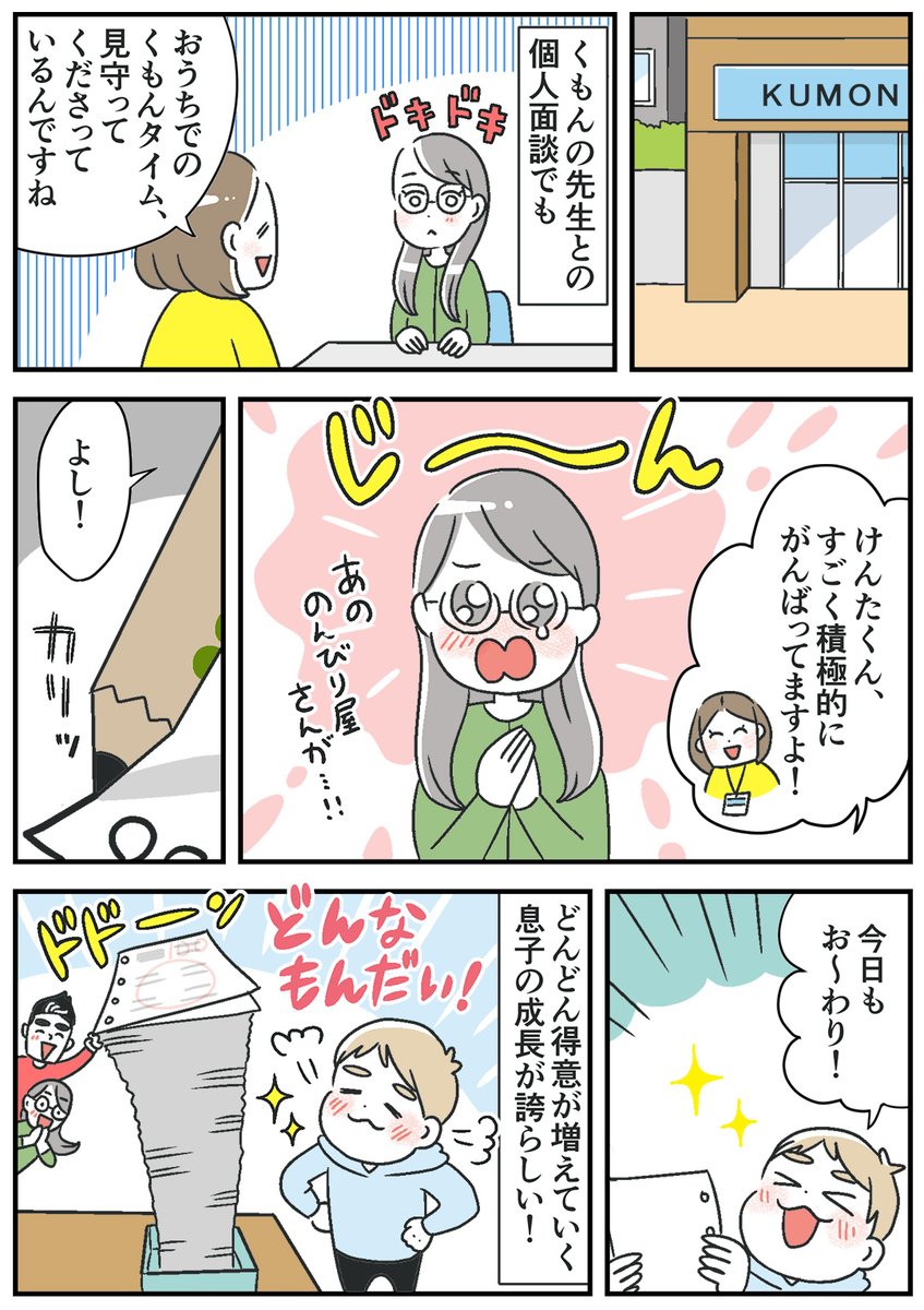 🌱KUMONに通うご家族のエピソードをマンガ化 第3弾🌱
「小学校準備にKUMONをはじめたら…?」

#PR #くもん #どんなもんだい

https://t.co/CB59wPEn71 
