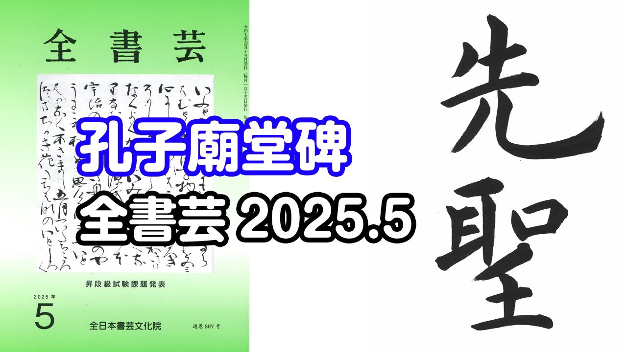 全書芸 (@zenshogei) / X 全書芸 (@zenshogei) / X