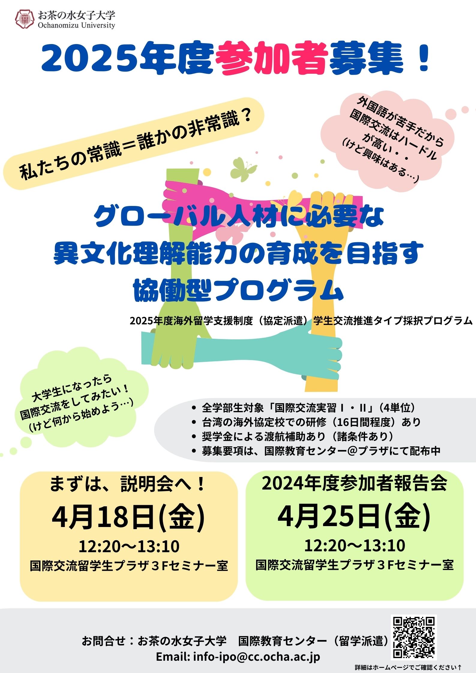 お茶の水女子大学 (@OchadaiNews) / X