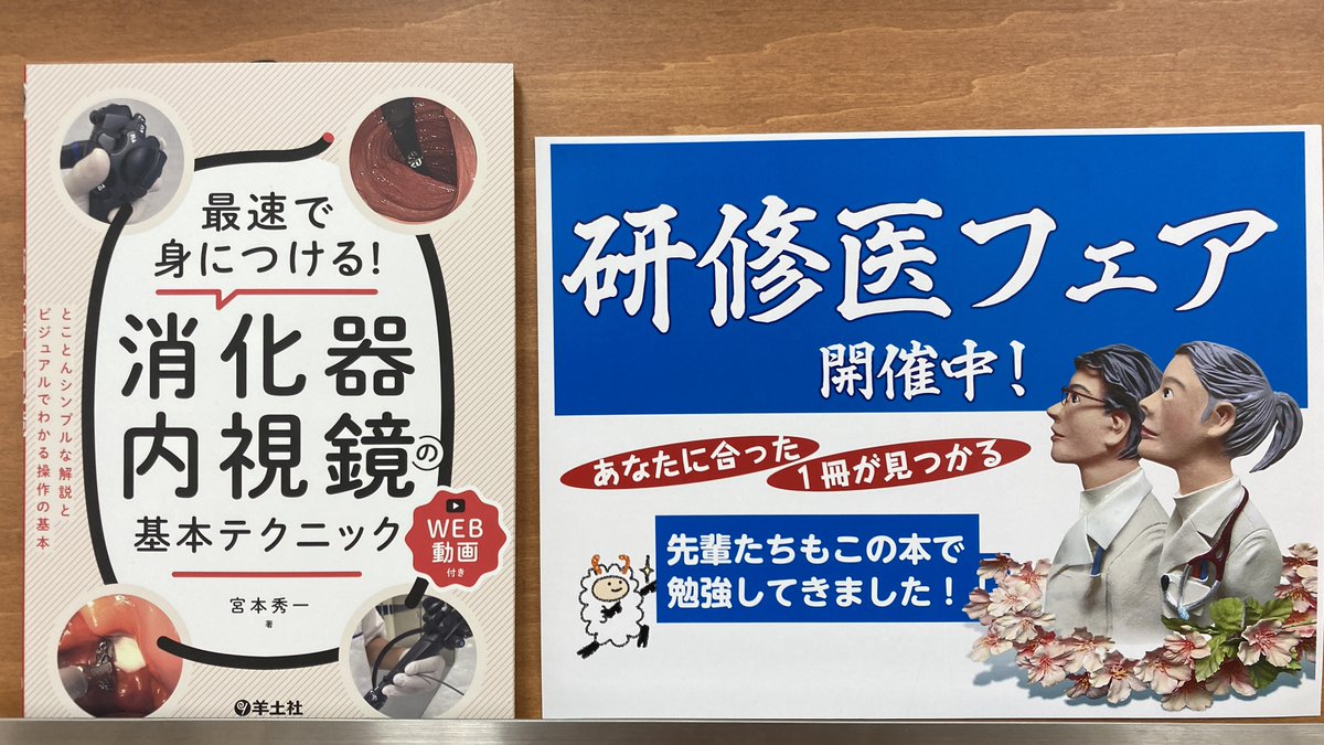 羊土社 営業部 on X: 羊土社 営業部 on X: