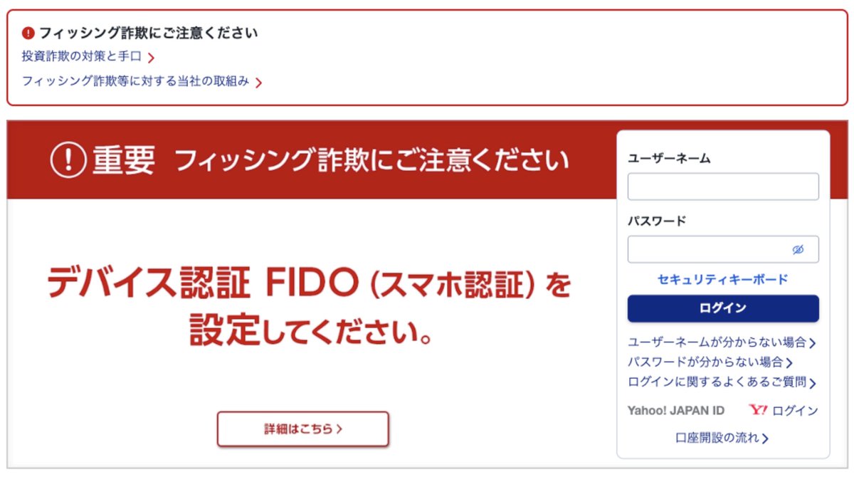 SBI証券のバックアップサイトは、当初予定より前倒しで2025年5月2日（金）に閉鎖となりました。  このバックアップサイトは常時アクセス可能であり、IDとパスワードのみでログインできる仕様だったため、たとえデバイス認証を設定していても、“抜け道”として機能してしまう  ...