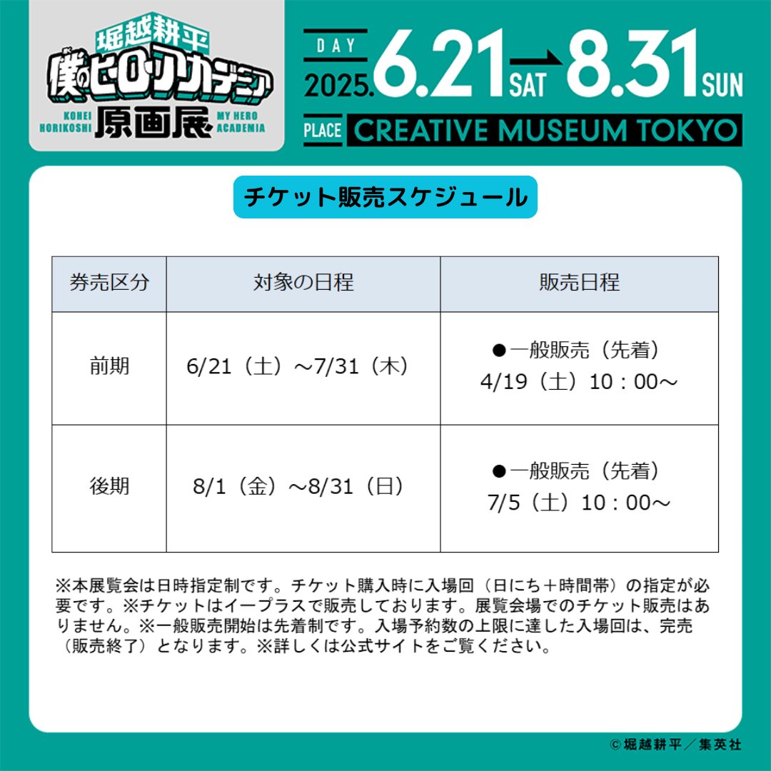 堀越耕平『僕のヒーローアカデミア』原画展【公式 堀越耕平『僕のヒーローアカデミア』原画展【公式