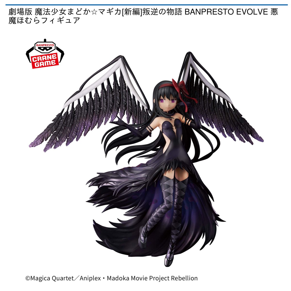 フィルム　叛逆の物語　オープニング　涙を流すほむら　魔法少女まどか☆マギカ プライズ情報】 「劇場版 魔法少女まどか☆マギカ[新編]叛逆の物語