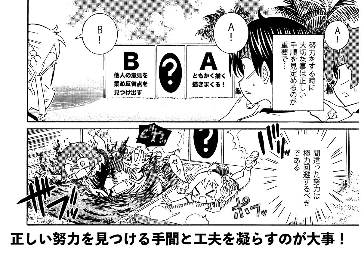 【なまけ病の王道感染ルートと完治方法】(2/2)
好きなことが「すべきこと」に変わり「ノルマ」が発生すると「なまけ」はじめる どうすれば改善できるのか?
工夫と感情のコントロール その方法の詳細は漫画の赤本で!
#漫画の赤本