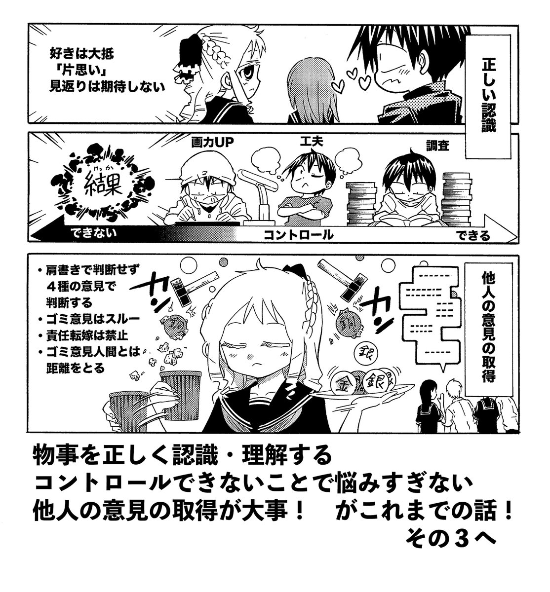 【なまけ病の王道感染ルートと完治方法】(2/2)
好きなことが「すべきこと」に変わり「ノルマ」が発生すると「なまけ」はじめる どうすれば改善できるのか?
工夫と感情のコントロール その方法の詳細は漫画の赤本で!
#漫画の赤本