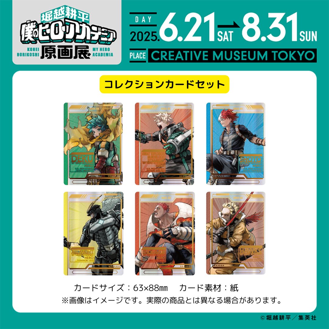 堀越耕平『僕のヒーローアカデミア』原画展【公式 堀越耕平『僕のヒーローアカデミア』原画展【公式
