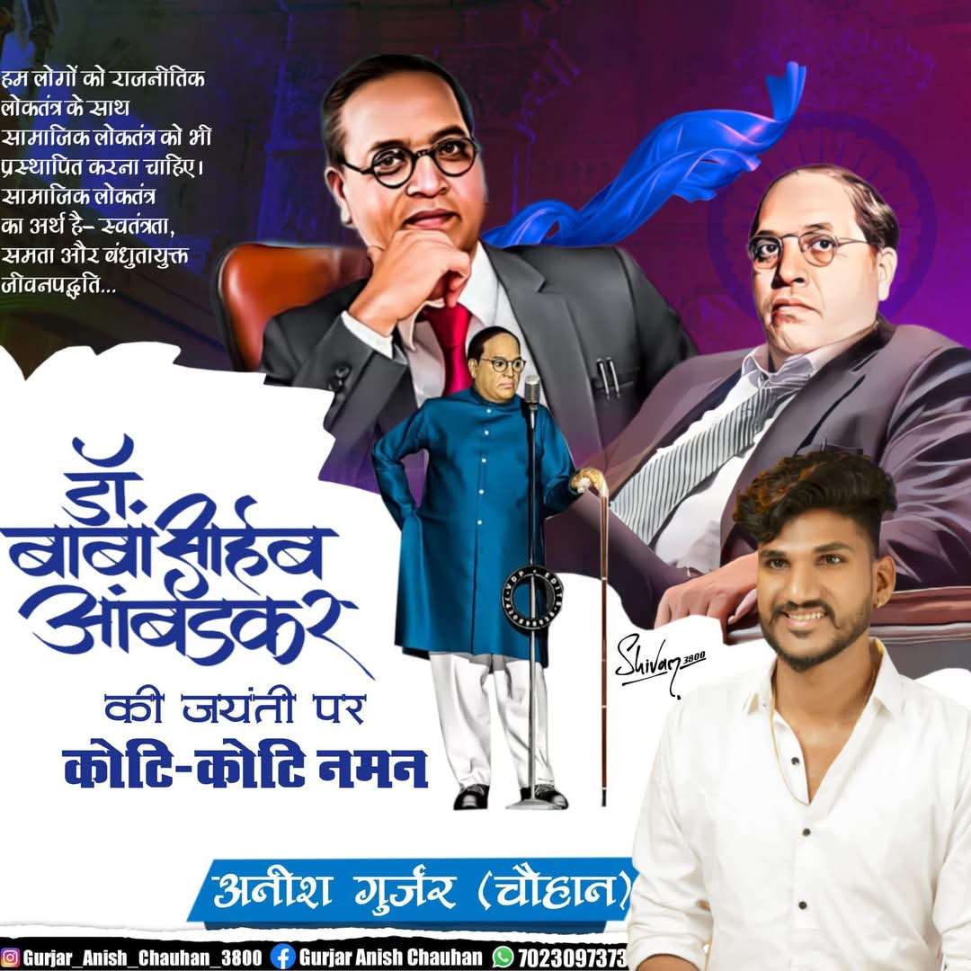 Azadgurjar04's tweet photo. डॉ. भीमराव अम्बेडकर जी  की जयंती पर कोटि कोटि नमन 🙏🙏🙏
#अम्बेडकर_जयंती @Azadgurjar04 https://t.co/2DMNaEIIx7