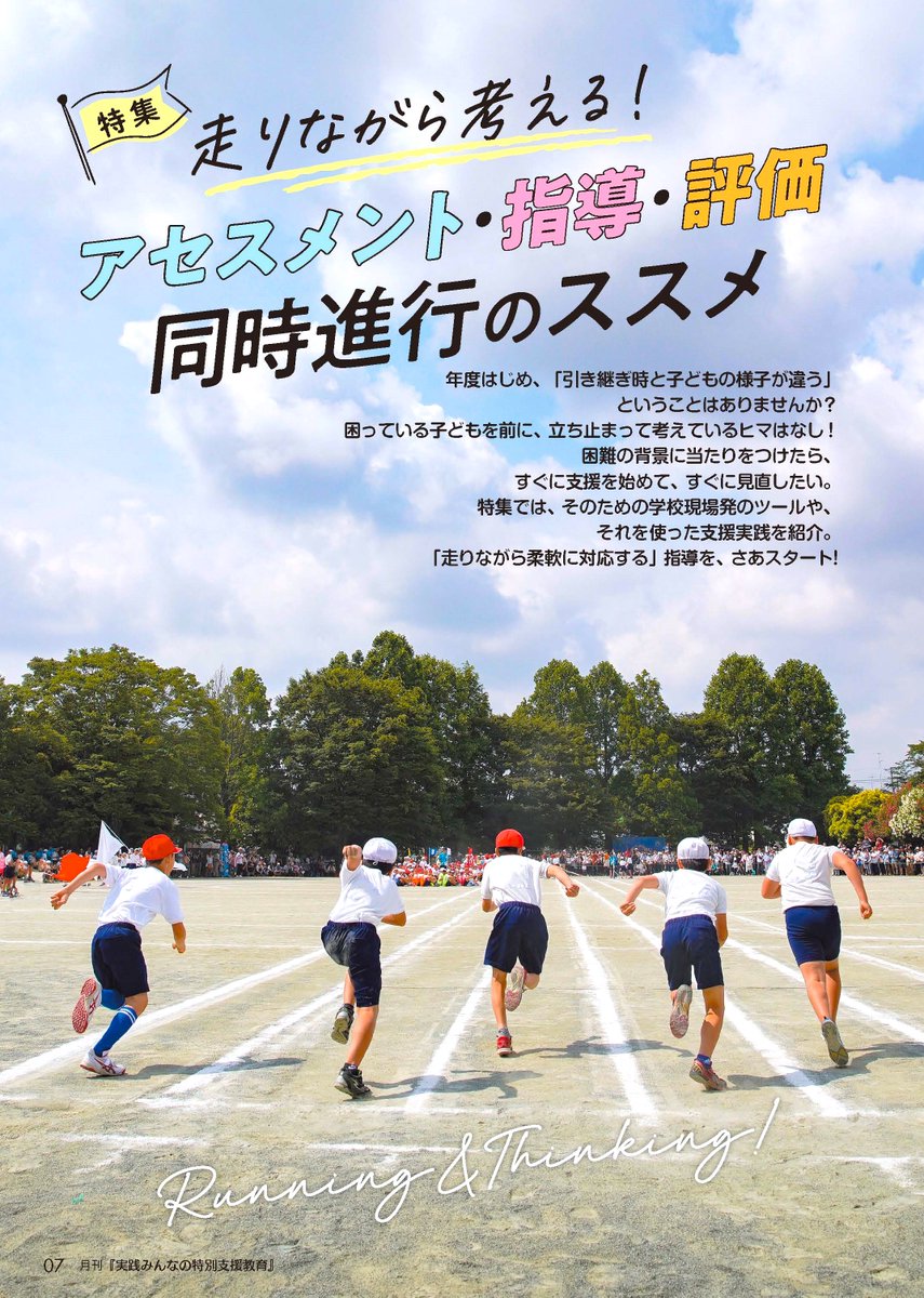 月刊「実践 みんなの特別支援教育」@発達につまずきのある 月刊「実践 みんなの特別支援教育」@発達につまずきのある