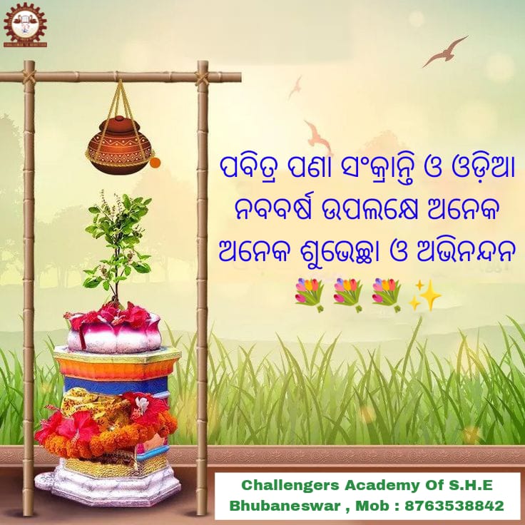 CAOSHE99's tweet photo. ପବିତ୍ର ଓଡ଼ିଆ ନବବର୍ଷ  ମହା ବିଷୁବ ( ପଣା ) ସଂକ୍ରାନ୍ତି ଓ ହନୁମାନ ଜନ୍ମୋତ୍ସବ ଅବସରରେ ସମସ୍ତଙ୍କୁ ହାର୍ଦ୍ଦିକ ଶୁଭେଚ୍ଛା ଓ ଅଭିନନ୍ଦନ ।
ଏହି ନୂଆ ବର୍ଷଟି ସମସ୍ତଙ୍କ ପାଇଁ ସୁଖଶାନ୍ତି ଓ ସମୃଦ୍ଧିର ବର୍ଷ ହେଉ ପ୍ରଭୁଙ୍କ ପାଖରେ ଏତିକି କାମନା।
ଜୟ ଶ୍ରୀରାମ 🙏🏽
ଜୟ ଶ୍ରୀଜଗନ୍ନାଥ 🚩🙏
#ପଣାସଂକ୍ରାନ୍ତି https://t.co/6y5gCGAypH
