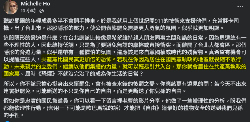 推何美鄉這篇：
「真希望有機會可以提醒這些人，共產黨比國民黨更加倍的恐怖。若現在你因為居住在國民黨執政的地區就畏縮不敢行動，未來親共的立委們，繼續以他們集體的力量，就可以輕易引共入台，那你就會居住在共產黨執政的國家裏。屆時《恐懼》不就沒完沒了的成為你生活的日常？」