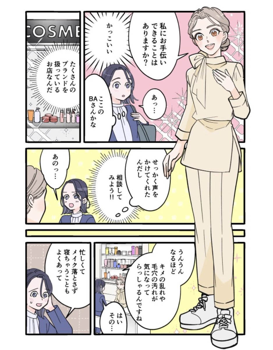『私とあなたのお助けコスメ』第2話の配信スタート✨
毎日忙しくて肌への自信をすっかり失っている乙坂さん。駆け込んだコスメフロアで素敵なBAさんが声をかけてくれました。
「体力・気力ゼロ…な夜こそ使いたい!デパコス拭き取りクレンジング(後編)」
https://t.co/g8L3Ja2ZBR