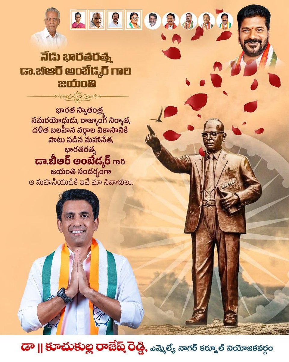 బడుగు బలహీన వర్గాల ఆశాజ్యోతి, భారత రాజ్యాంగ నిర్మాత, దేశ తొలి న్యాయ శాఖ మంత్రి భారతరత్న డా. బి.ఆర్. అంబేద్కర్ గారి జయంతి సందర్భంగా ఆ మహనీయునికి ఘనంగా నివాళులు అర్పిస్తున్నాము...💐💐💐💐
మీ 
డా.కూచుకుళ్ల రాజేష్ రెడ్డి
శాసనసభ్యులు నాగర్ కర్నూల్