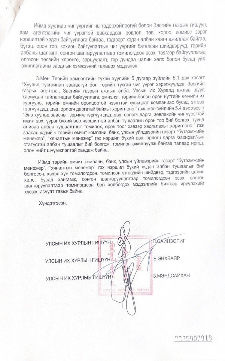 Асуултын хариу ирэв. 
Нэг. Засгийн газар яамд, агентлагаас гадна нийт 57 хороо, комисс, зөвлөл байгуулснаас хуульд тухайлан чиг үүргийг нь заагаагүй 10 хороо, 4 зөвлөл байгуулж. Энэ 14 зөвлөл, хороо нь 90 орон тоотой байх ба 30 тэрбум төгрөгийн төсөв зарцуулж байна. Хуулиар