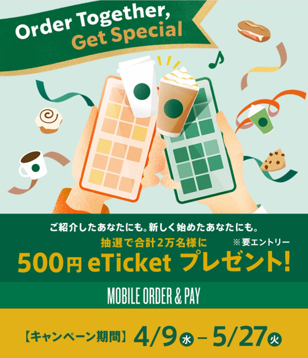 nomadcafe_'s tweet photo. ☕️スタバで500円分eTicketが当たる！

スターバックスのMobile Order &amp; Payを新しく使い始めると、抽選で1万名様に当たります🎫

1️⃣ 招待コードを入力してエントリー
2️⃣ モバイルオーダーを初めて利用

▪️招待コード　VPKIXS

〜5月27日（火）までの注文で参加可能💡 https://t.co/kNUcg26w0H