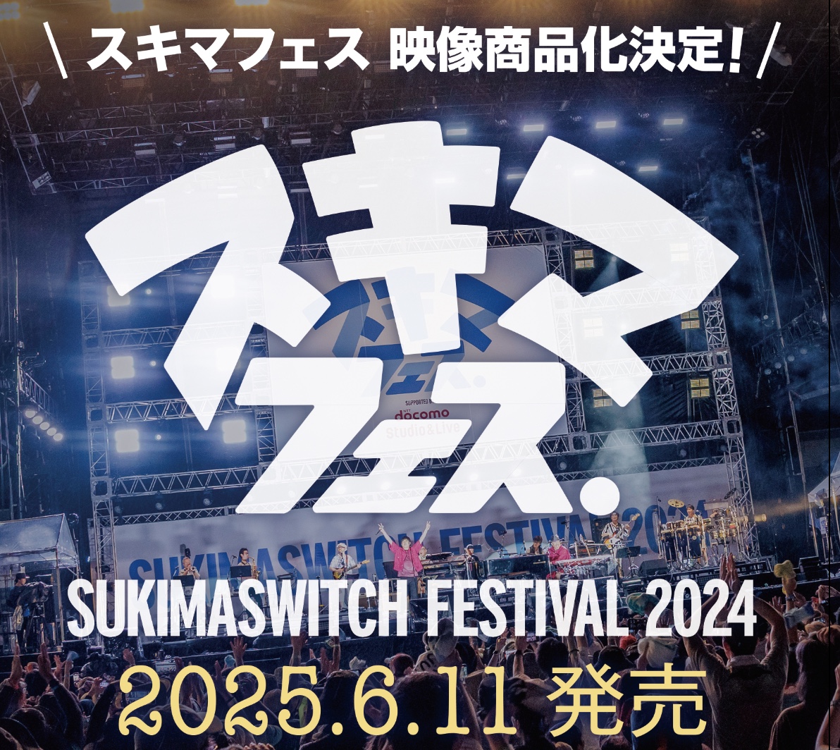 💿Live Blu-ray『スキマフェス』 6月11日(水)発売決定