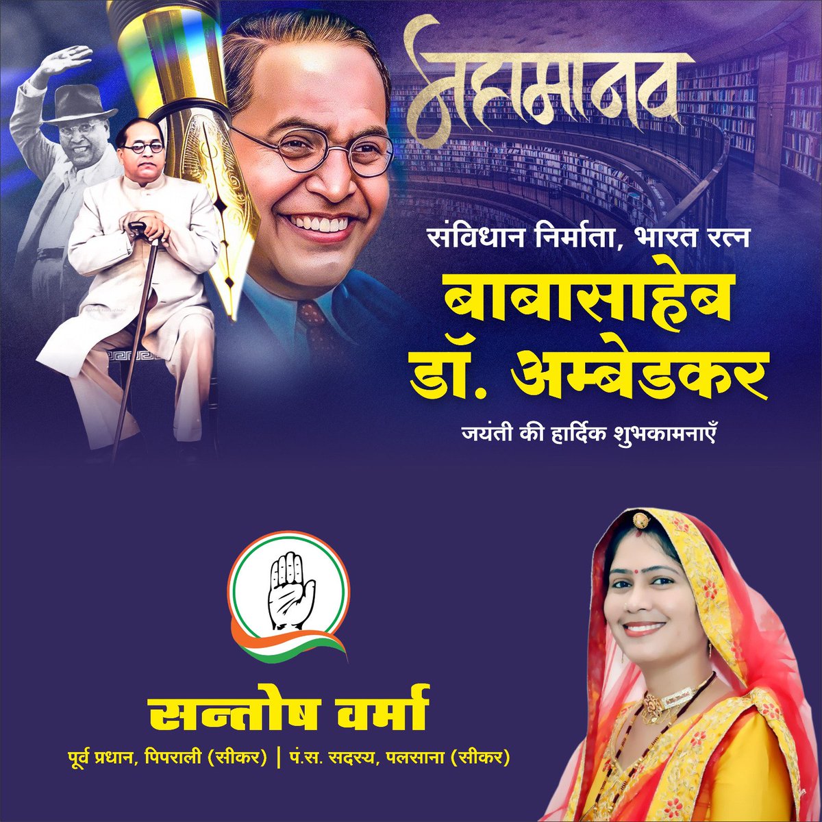 santoshvermainc's tweet photo. संविधान निर्माता, महान समाज सुधारक, कानूनविद बाबा साहेब डॉ.भीमराव अंबेडकर जी की जयंती पर उन्हें भावभीनी श्रद्धांजलि।।
जय भीम जय भारत
#AmbedkarJayanti #babasahebambedkar #DRBHIMRAORAMJIAMBEDKAR 
@santoshvermainc https://t.co/8DmoCi6REW