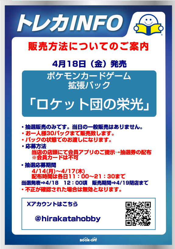 ブックオフ307号枚方池之宮店 トレカ専用アカウント ブックオフ307号枚方池之宮店 トレカ専用アカウント