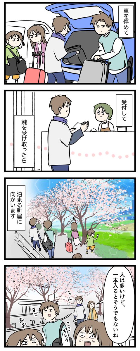 頭が桜満開の家族 忠告をスルーする そうだ!京都に行こう②

#コミックエッセイ
#漫画が読めるハッシュタグ 