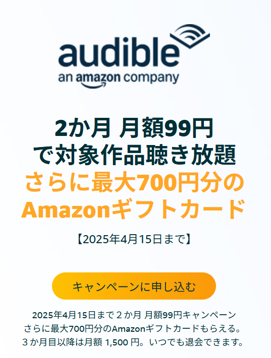 tuixiu40's tweet photo. 【紧急】Amazon有声书Audible——4月15日前入会奖励500円礼品券（4月底返利）！入会后头2个月费99円/月，返利到账后可退会，即198円→500円，套利302円：）https://t.co/0uN1annz1k https://t.co/lwH2NWzxzM