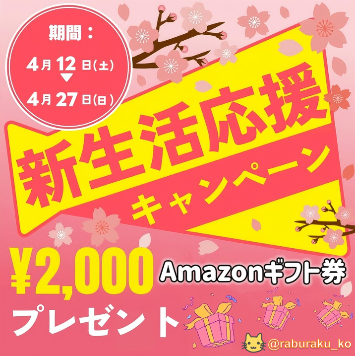 raburaku_ko's tweet photo. ／
🌸春の新生活応援 #キャンペーン🌸3⃣日目
＼

応援の気持ちを込めて
抽選で1⃣0⃣名様に
💰Amazonギフト券2⃣0⃣0⃣0⃣円分を #プレゼント 🎁

🌸応募方法
✅@raburaku_koをフォロー
✅本投稿をリポスト
✅応募は4月27日(日)⏰23時59分まで

#懸賞 
#フォロー https://t.co/gyQas647Tp