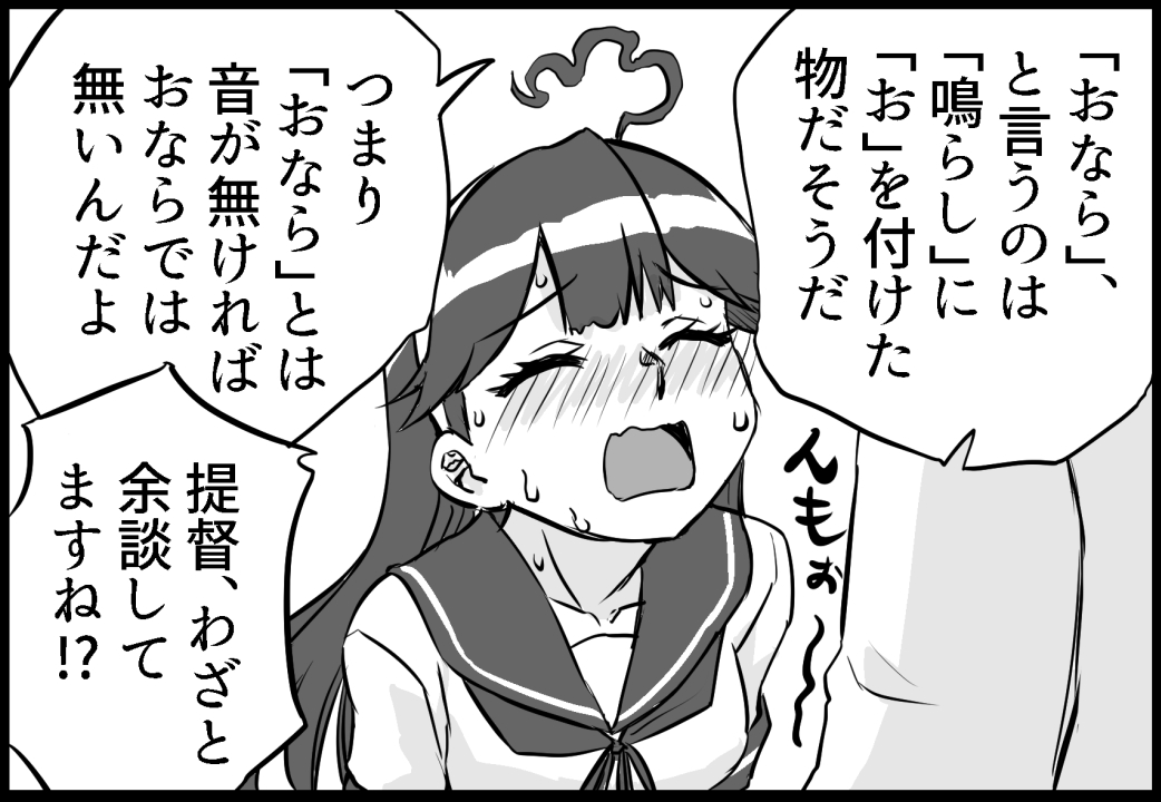 4月29日発行予定 「潮と〇ら(ほにゃらら)」 サンプル18/21 #艦これ 