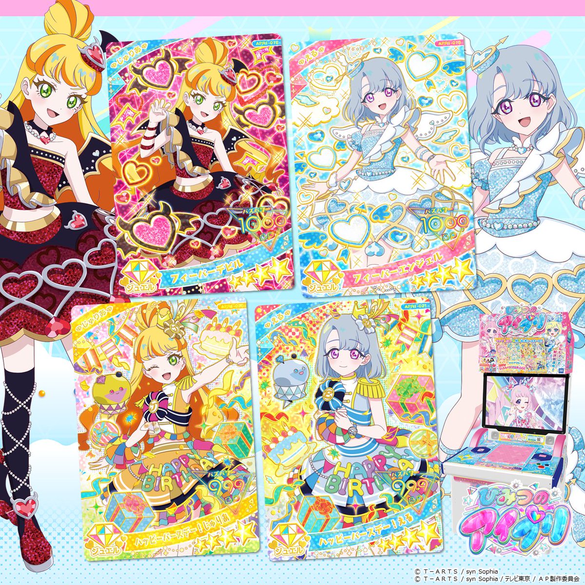 アイプリ エル 六堂える - キャラクター - 『ひみつのアイプリ』アニメ