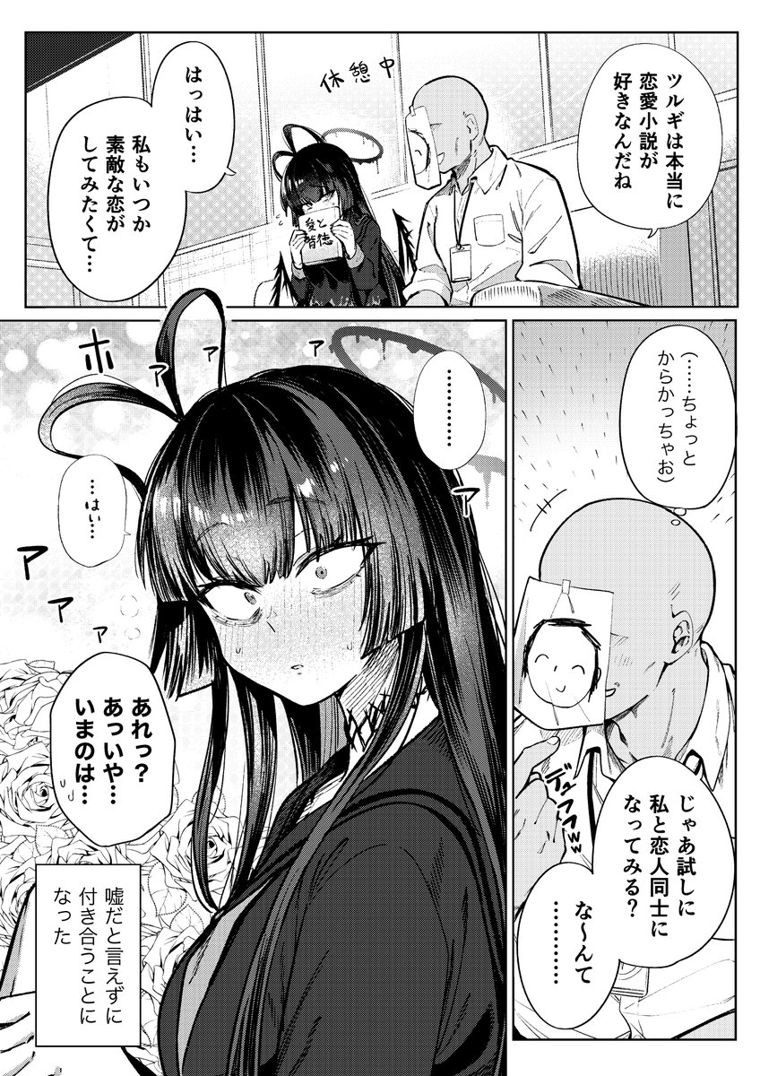 phyrexia_ryo's tweet image. ツルギに嘘をついてしまった先生の話①
#ブルアカ