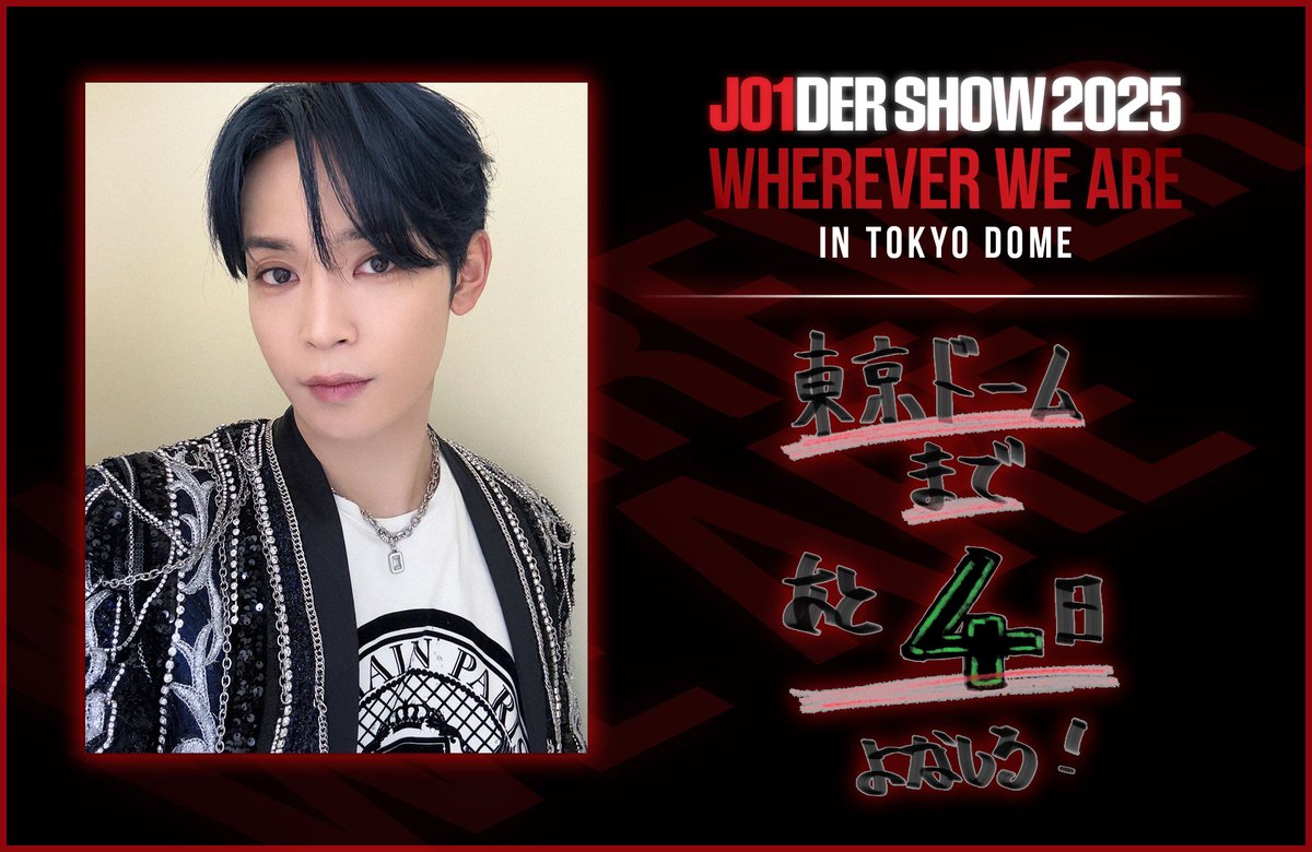 official_jo1's tweet photo. JO1DER SHOW 2025
‘WHEREVER WE ARE’ 
IN TOKYO DOME

 🚗 ---- D-4 💨

#JO1 #JO1DER_SHOW
#JO1DER_SHOW_IN_TOKYO_DOME
#與那城奨 #YONASHIROSHO https://t.co/WWjjmRe2R1