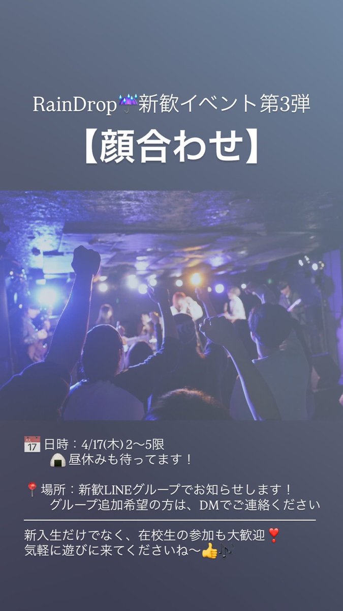 raindrop__2026's tweet photo. RainDrop☔️新歓イベント【顔合わせ】

🗓4/17(木)2~5限
📍場所は、新歓LINEグループにて後日お伝えします！

新歓LINEグループ追加希望の方は、DMでご連絡ください✉️💭

#春から中大 #春から中央 #春から中央大学 #中央大学 #軽音 #軽音サークル #バンドサークル #バンド https://t.co/2CXaYIPorZ