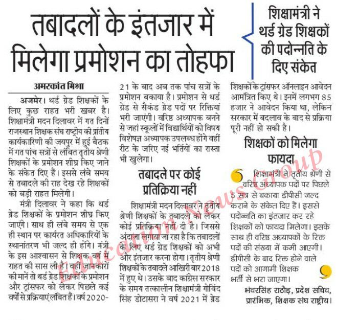 #REET 
शिक्षामंत्री जी ने 3rd ग्रेड शिक्षक की पदोन्नति के दिए संकेत ....
3rd ग्रेड भर्ती में पद बढ़ने की संभावना ✌️
#शिक्षक_भर्ती_पद_बढ़ाओ
<a href="/O_MasterG/">सरकारी मास्टर BSTCधारी</a>