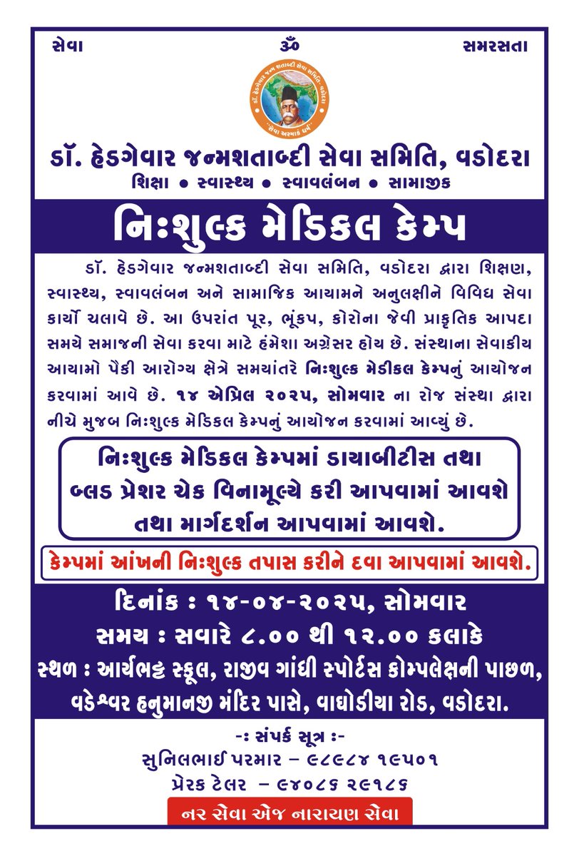 i_vadodara's tweet photo. #RSSVadodara https://t.co/LzZVEngyxw