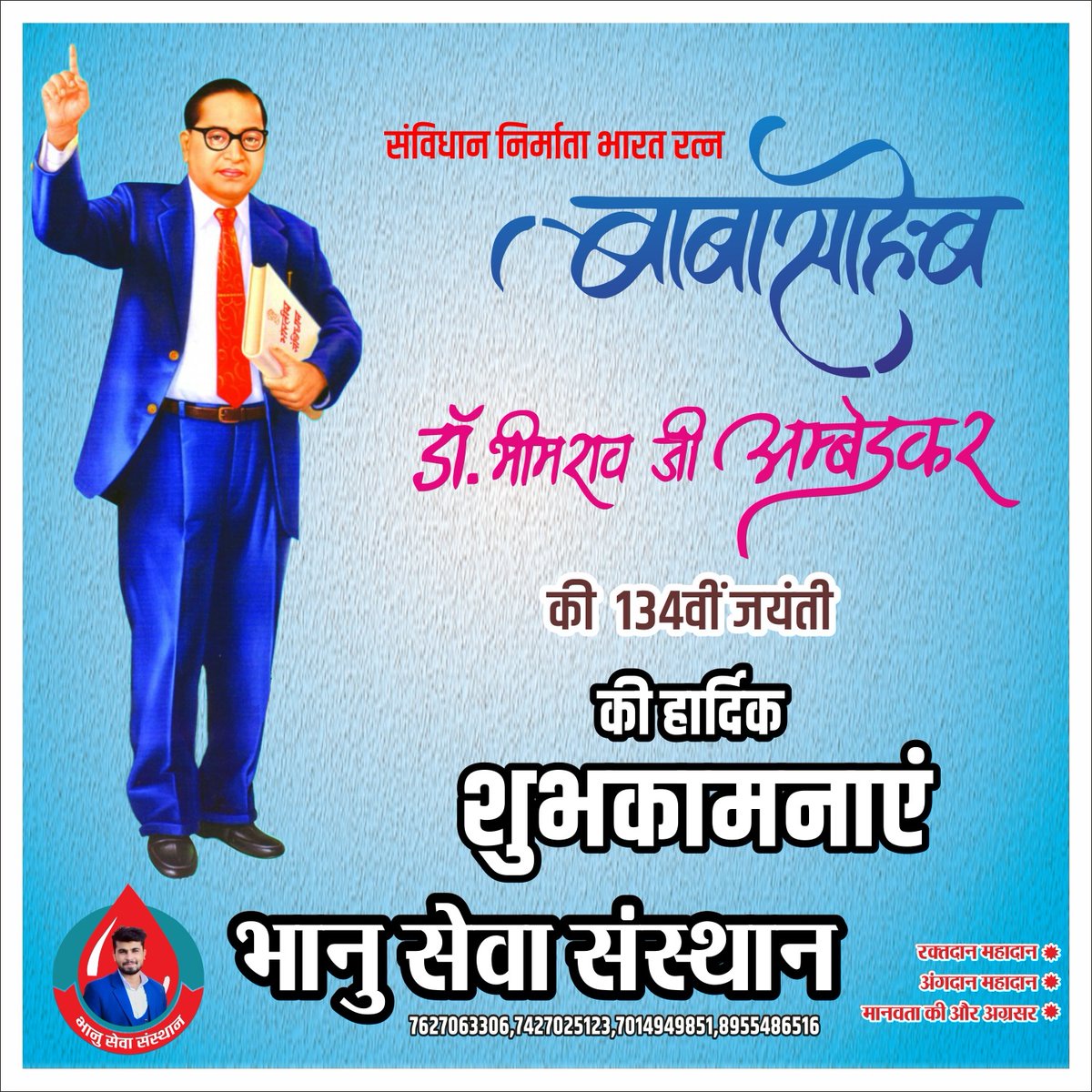 SevaBhav2023's tweet photo. सामाजिक न्याय के प्रणेता, भारतीय संविधान के प्रमुख शिल्पकार, भारत रत्न से सम्मानित, श्रद्धेय बाबासाहेब डॉ. भीमराव अंबेडकर जी की जयंती पर उन्हें कोटि-कोटि नमन।
शोषितों, वंचितों और उपेक्षितों के उत्थान तथा राष्ट्र निर्माण के लिए आपका अमूल्य योगदान हम सभी के लिए महान प्रेरणा है। https://t.co/1nykP5bs8l