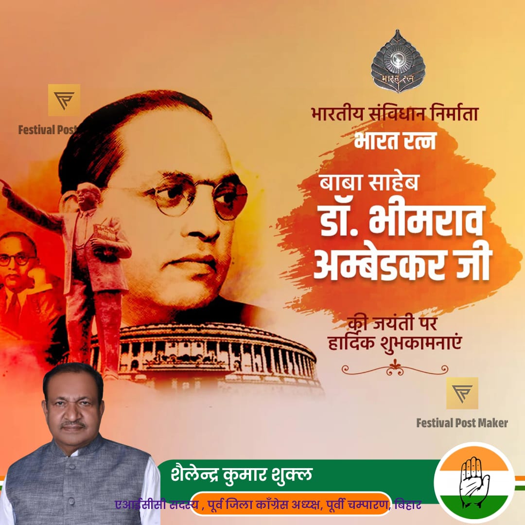 shuklashailend4's tweet photo. भारतीय संविधान के निर्माता और सामाजिक न्याय के योद्धा डॉ. भीम राव अंबेडकर जी की जयंती पर सादर नमन। 
लोकतंत्र को सशक्त बनाने में उनका साहस, उनका ज्ञान और योगदान उनकी विरासत हैं जो हमें देश के लिए हर संघर्ष में प्रेरणा देती रहेंगी। https://t.co/gUx1gIAJBJ
