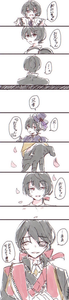「お兄ちゃん」
※タップ推奨 
