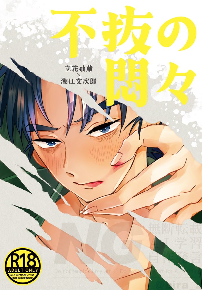 5/3 SCC/超忍FESの新刊の通販始めてもらったよ!
仙文/R18/B5/42P/イベント600円
ギャグとスケベとラブの漫画です

https://t.co/fML4WmOIag 