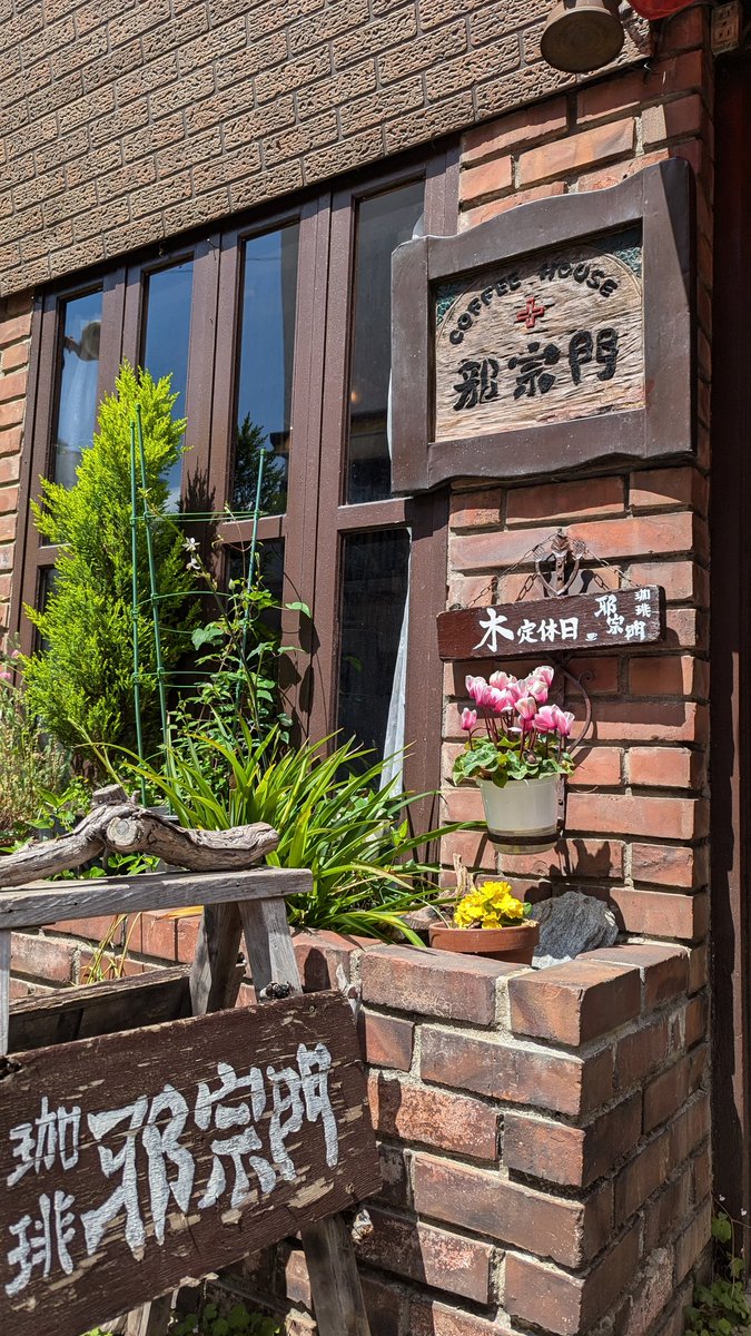 jashumon_coffee's tweet image. 毎度ありがとうございます。
この2025/4月より水曜日は、基本営業日と致します。
通院などてお休みすることもあります。引き続きネットなどでのご確認宜しくお願い致します。