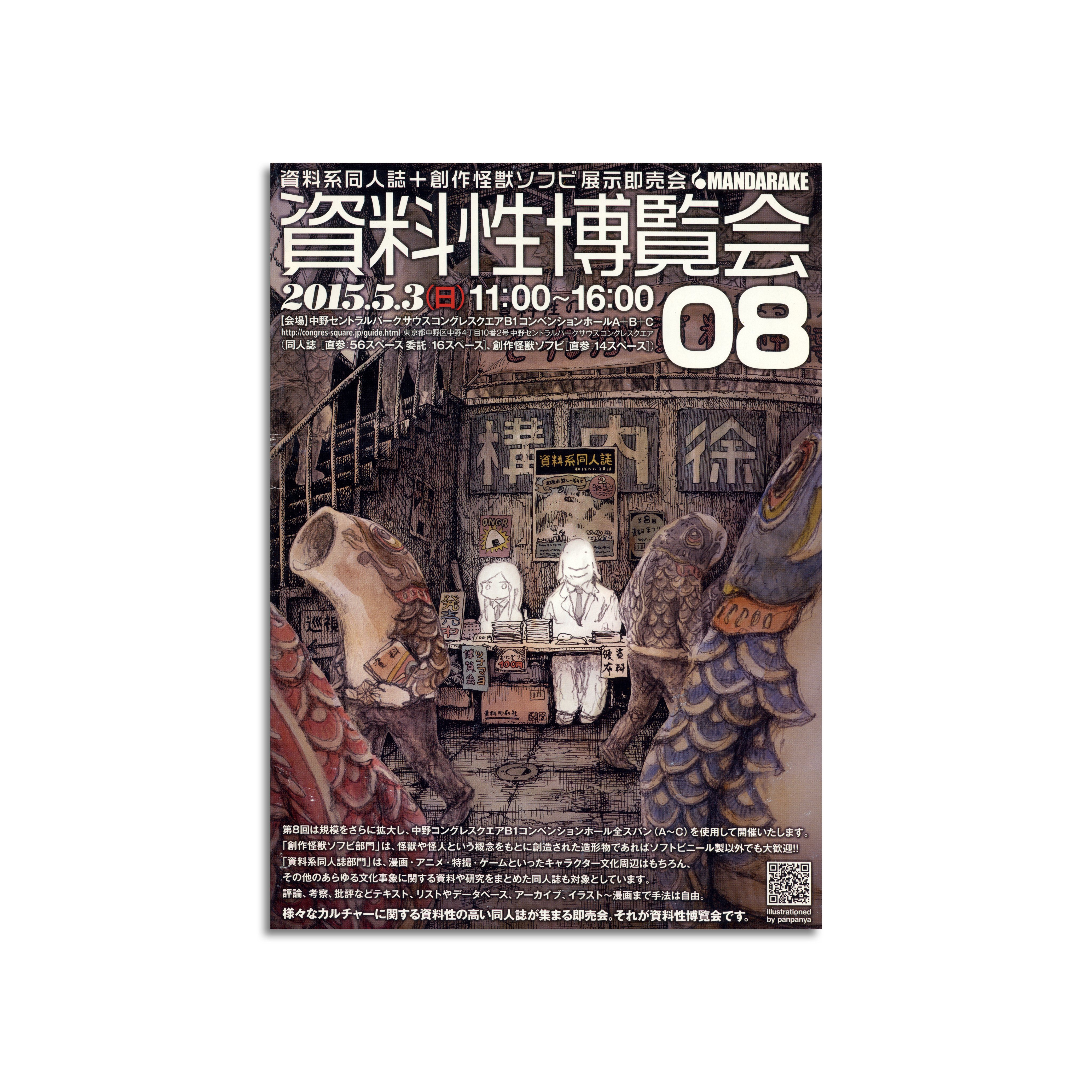 資料性博覧会18@2025.11.22 秋葉原UDX2Fアキバスクエア 資料性博覧会18@2025.11.22 秋葉原UDX2Fアキバスクエア