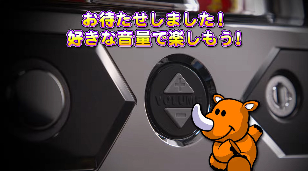 ついにジャグラーにも音量調整機能搭載か